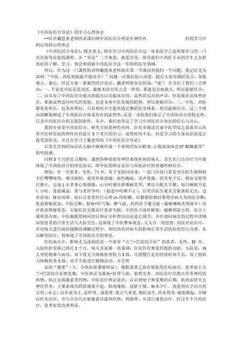 西医学习中医心得体会