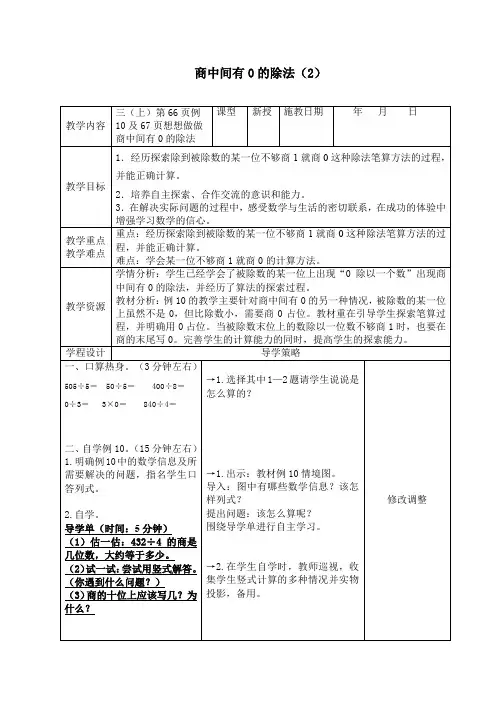 新苏教版三年级数学上册《 两、三位数除以一位数  10.商中间或末尾有0的除法(2)》优质课教案_15
