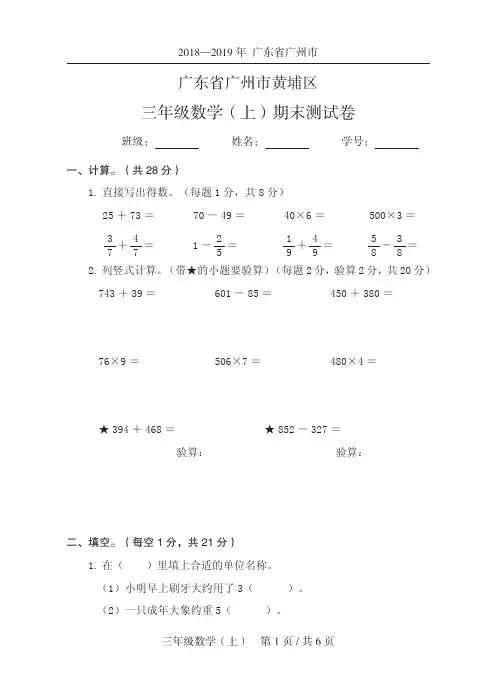 人教版三年级数学上册期末试卷(广东真卷)