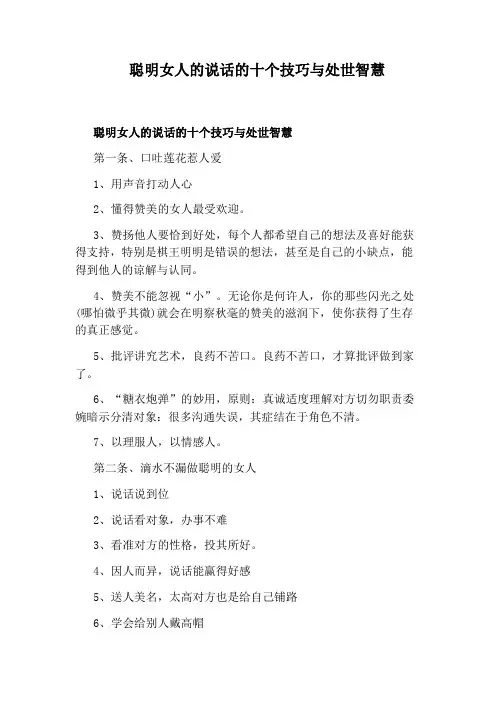 聪明女人的说话的十个技巧与处世智慧