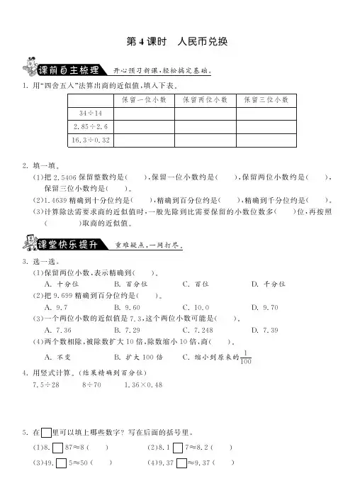 五年级上册数学试题1.4人民币兑换北师大版(含答案)
