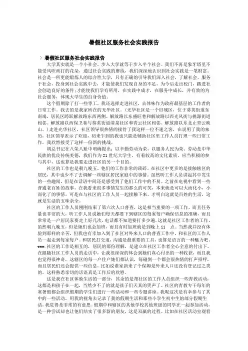 暑假社区服务社会实践报告
