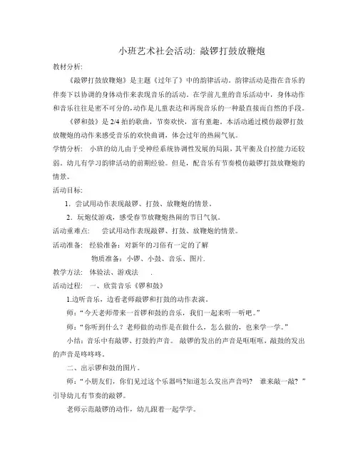 小班艺术社会活动 敲锣打鼓放鞭炮