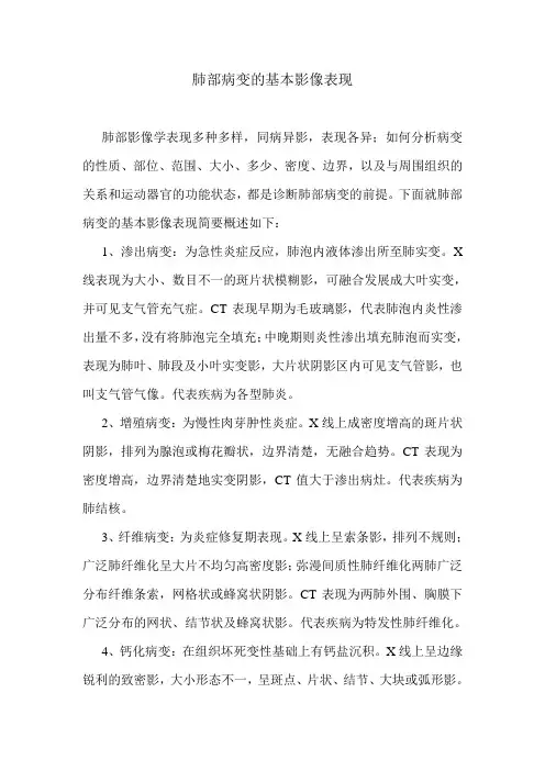 肺部病变的基本影像表现