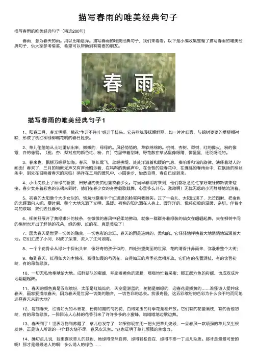 描写春雨的唯美经典句子