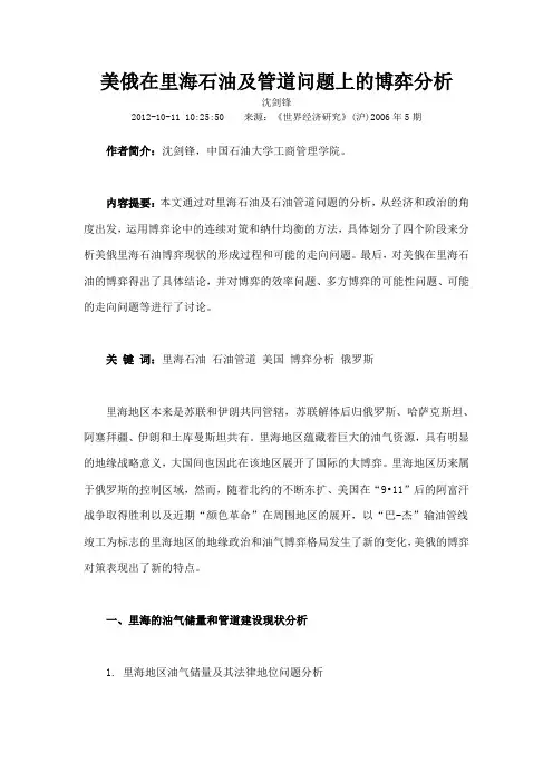 美俄在里海石油及管道问题上的博弈分析