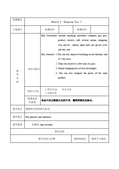 外研版英语七年级下册：Module 5 Unit 2 You can buy everything 