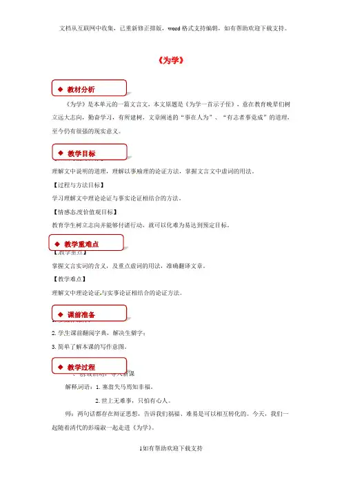 七年级语文下册第五单元24为学教案苏教版202006041113