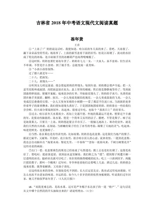 吉林省2018年中考语文现代文阅读真题