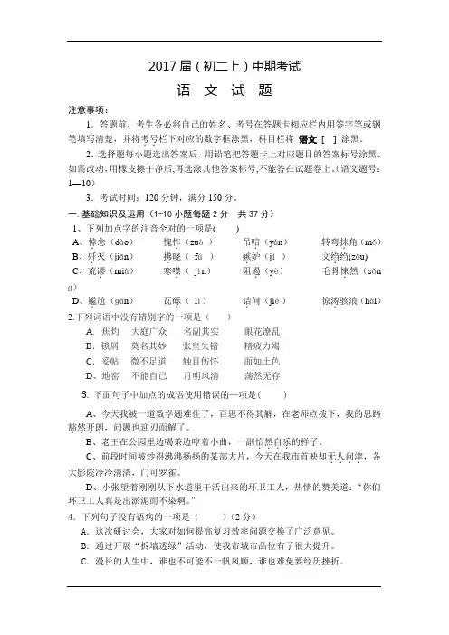 2015-2016学年八年级上学期中期考试语文试卷