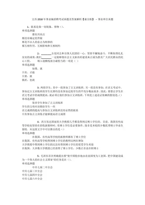 文昌2016年事业编招聘考试真题及答案解析【最全版】 - 事业单位真题