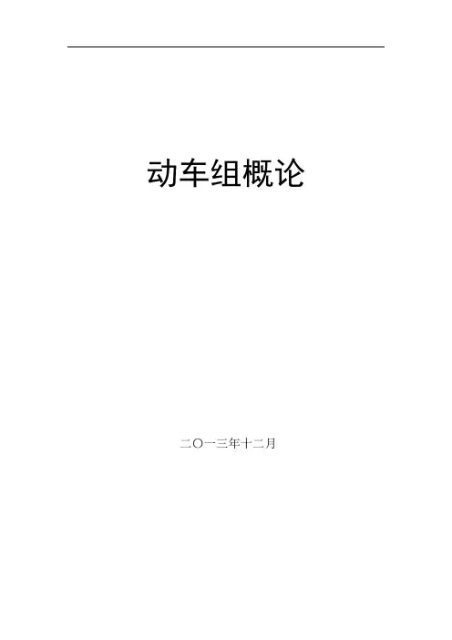 我国高速铁路发展概况及发展趋势