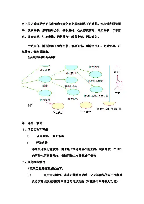 网上书城需求分析说明书