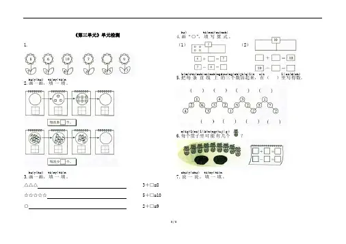 北师大版一年级上册数学第三单元测试卷及答案共2套