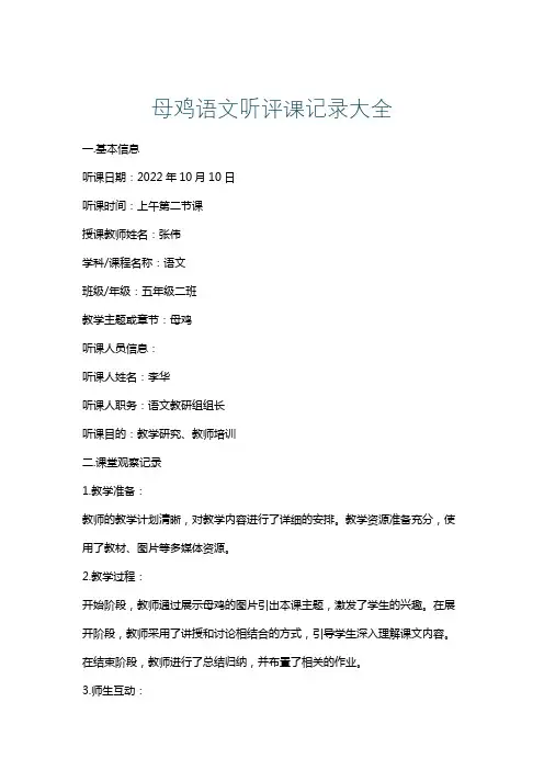 母鸡语文听评课记录大全