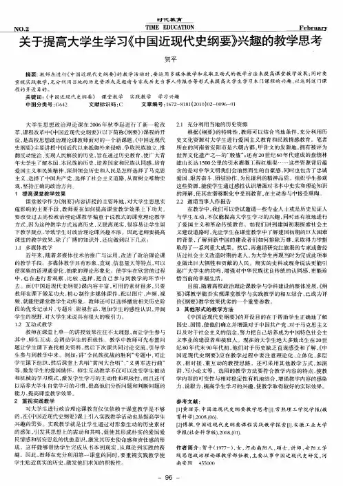 关于提高大学生学习《中国近现代史纲要》兴趣的教学思考