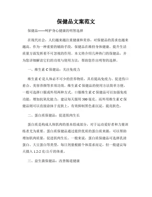 保健品文案范文