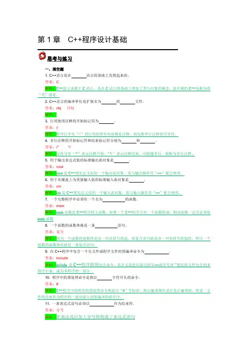 国开电大C++语言程序设计ch1-思考与练习