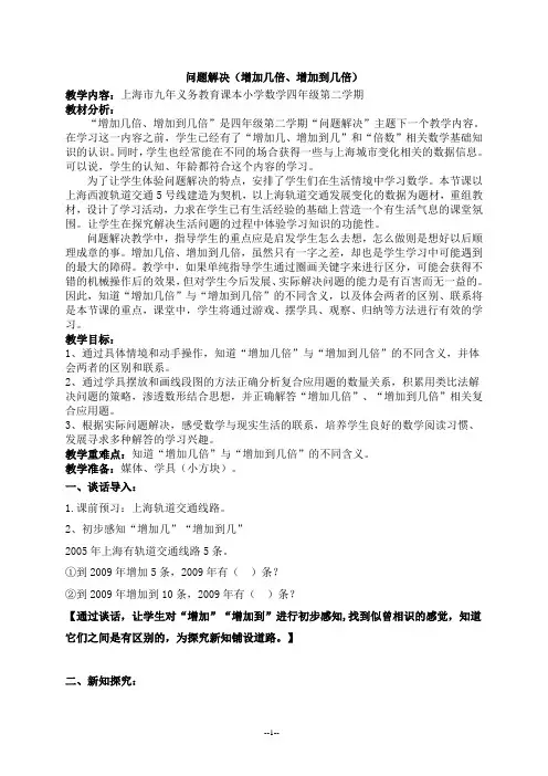 四年级下册数学教案-5.1  解决问题(2)(增加几倍   增加到几倍) ▏沪教版