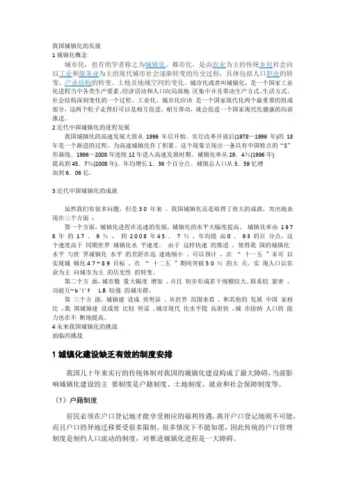 我国城镇化发展