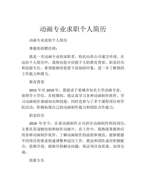 动画专业求职个人简历