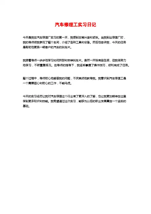 汽车修理工实习日记