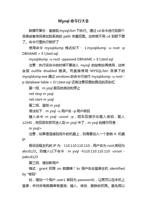 Mysql命令行大全