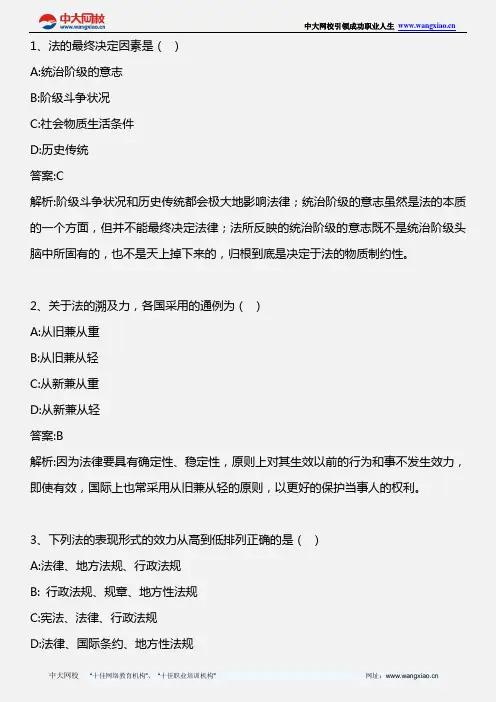 法学基础知识_第一章 法学基本理论和宪法法律制度(4)_2011年版