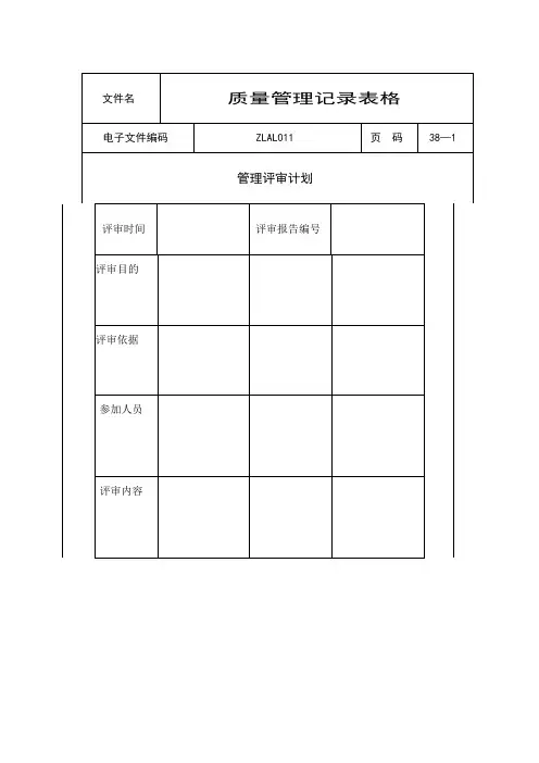 质量管理记录表格