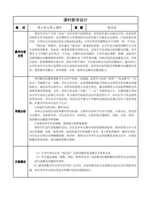 人教版小学数学五年级下册第八单元《找次品 》全部课时教学设计
