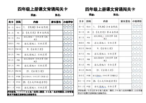 部编版小学语文四年级上册课文背诵闯关卡