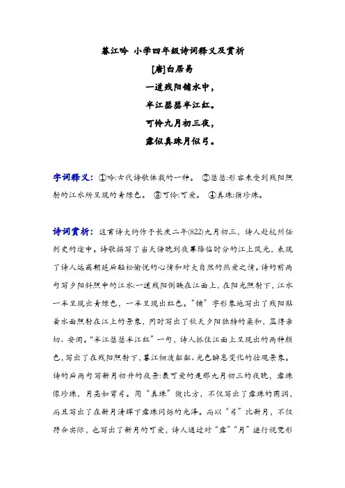 暮江吟 小学四年级诗词释义及赏析