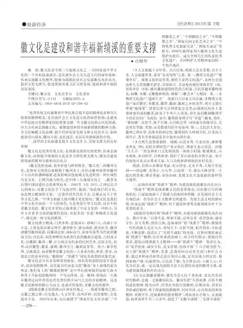 徽文化是建设和谐幸福新绩溪的重要支撑汪顺华