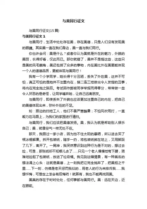 与美同行征文