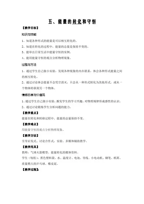 初三教案—7能量的转化与守恒