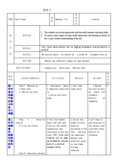 牛津英语深圳版7B Unit7 Poems 教案3