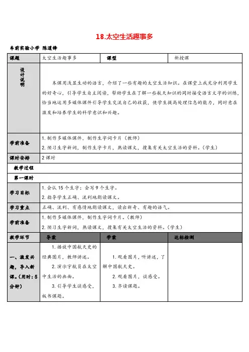 部编版二年级下册语文18.太空生活趣事多教案与教学反思