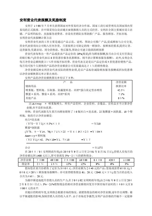 安利营业代表报酬及奖励制度