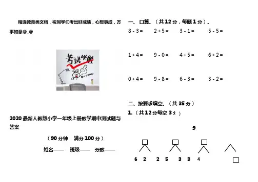 2020最新人教版小学一年级上册数学期中测试题与答案