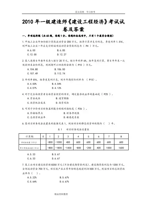 2010_2018一级建造师工程经济历年真题及答案解析(部分带解析版)