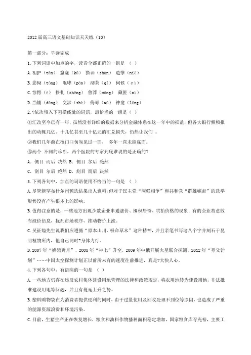 人教版届高考语文复习冲刺训练