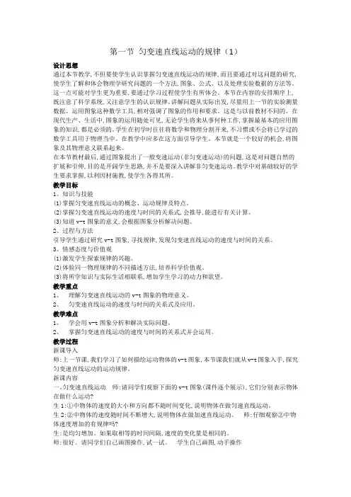 高中物理必修一教案-3.1 匀变速直线运动的规律4-鲁科版