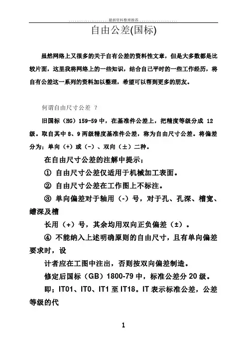 自由公差表(国标)