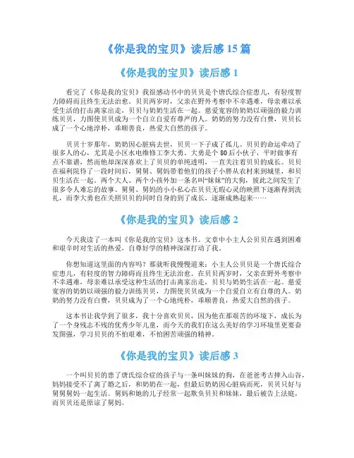 《你是我的宝贝》读后感15篇
