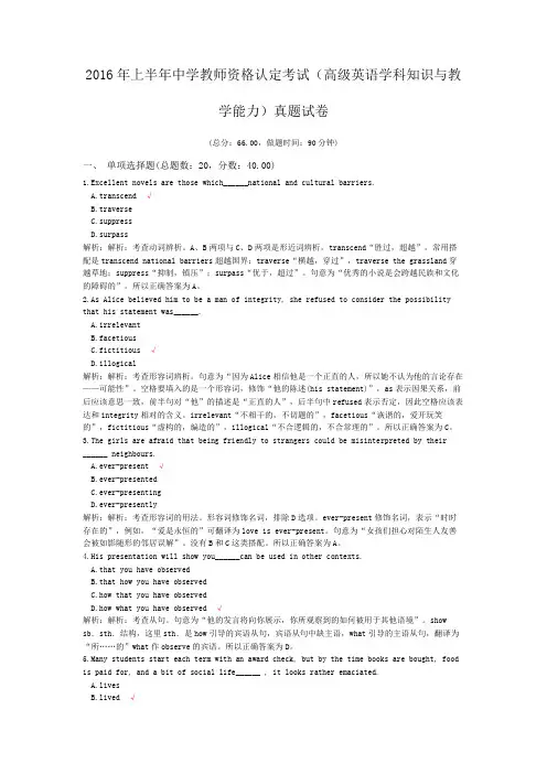 2016年上半年中学教师资格认定考试(高级英语学科知识与教学能力)真题试卷