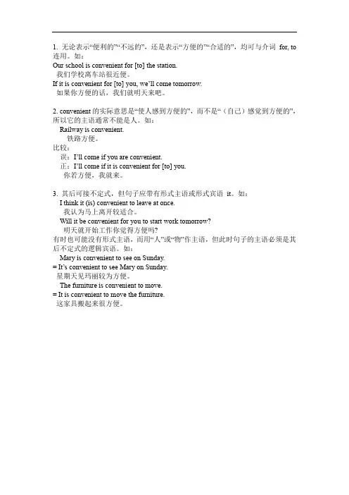 convenient 的用法与搭配
