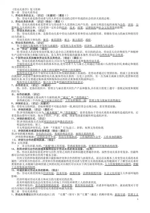 劳动关系学(高自考复习资料)