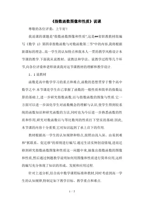《指数函数图像和性质》说课