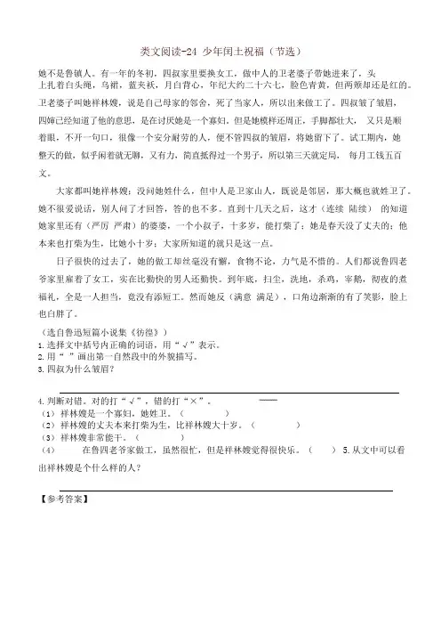 统编版六年级语文上册24 少年闰土 一课一练及答案