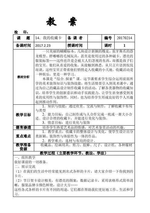 二年级下册美术教  案《14.我的收藏卡》人美版